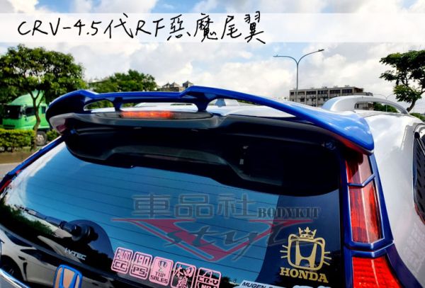 【車品社空力】14 15 16年 CRV 4.5代 RF款 惡魔尾翼 原廠色烤漆 不含運 