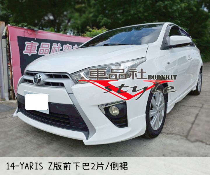 【車品社空力】14 15 16 YARIS  S版兩片式前下巴 原廠色烤漆 不含運 
