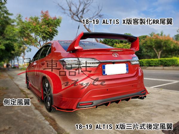 【車品社空力】14-18年ALTIS 客製化RR版尾翼(無原廠鴨尾款) 原廠色烤漆 