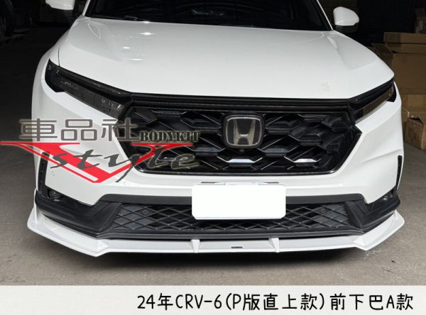 【車品社空力】24~25年 CRV 6 CRV-6 前下巴  霧黑 不含運 