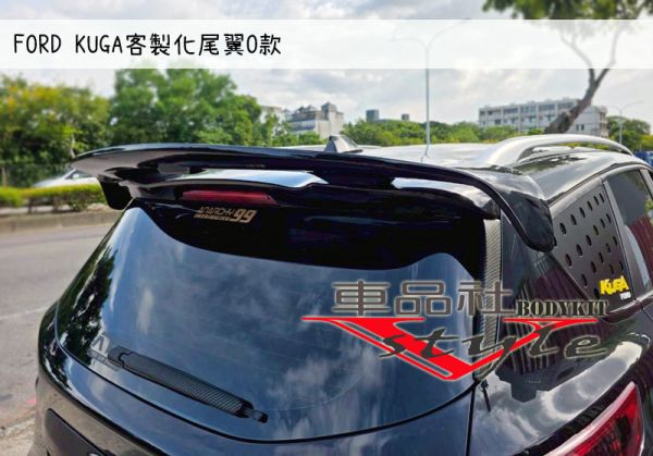 【車品社空力】福特 KUGA 客製化尾翼O款  (原廠色烤漆完工價) 
