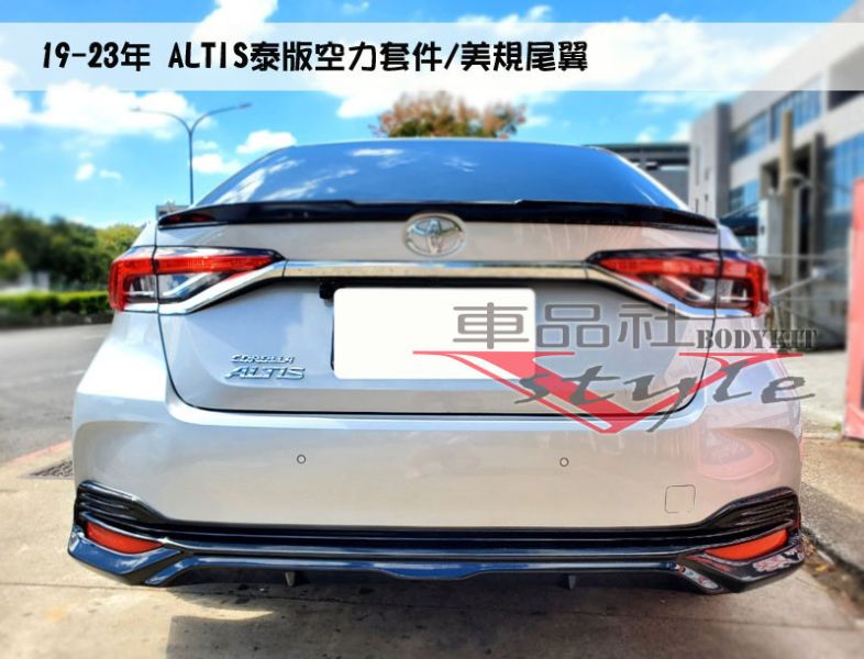 【車品社空力】19-23年 ALTIS 12代 泰版前後下巴+側裙+尾翼+ㄈ字型飾板  原廠色烤漆(不含運) 