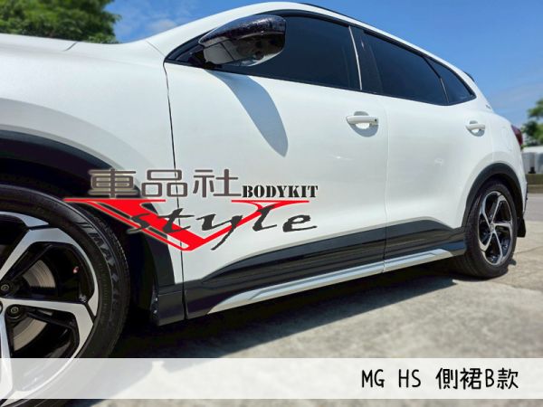 【 車品社空力 】22~25年 MG HS 側裙B款 素材價(不含運) 