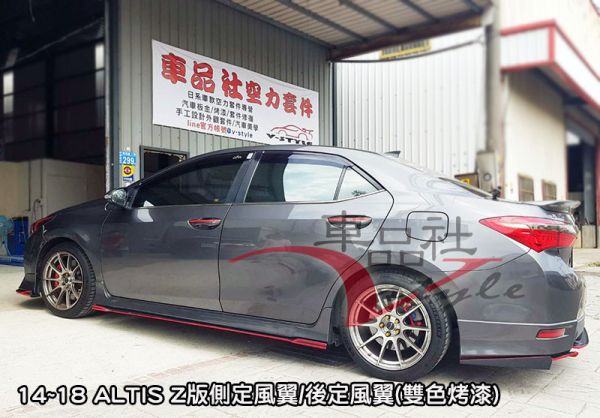 【車品社空力】豐田 TOYOTA ALTIS 14-18年 側群定風翼 質感亮黑烤漆(不含運) 