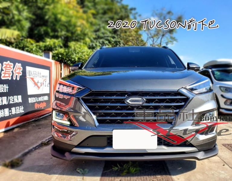 【車品社空力】20~22 年 現代 TUCSON 前下巴 (霧黑)不含運 