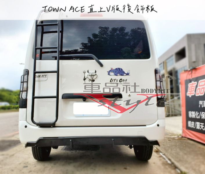 【 車品社空力】Townace 直上V版後飾板 後下巴 霧黑/亮黑 新品上市 安裝免工資(預購商品) 