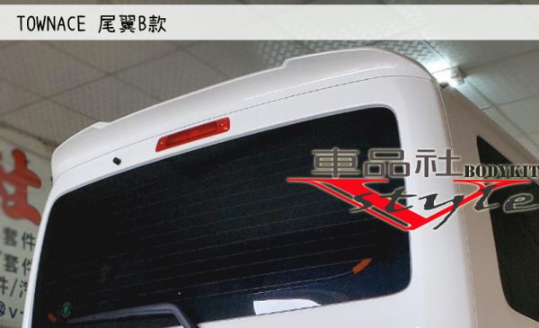 【 車品社空力】TOYOTA Townace 直上款尾翼B款  原廠白色烤漆價  (報價不含運費) 
