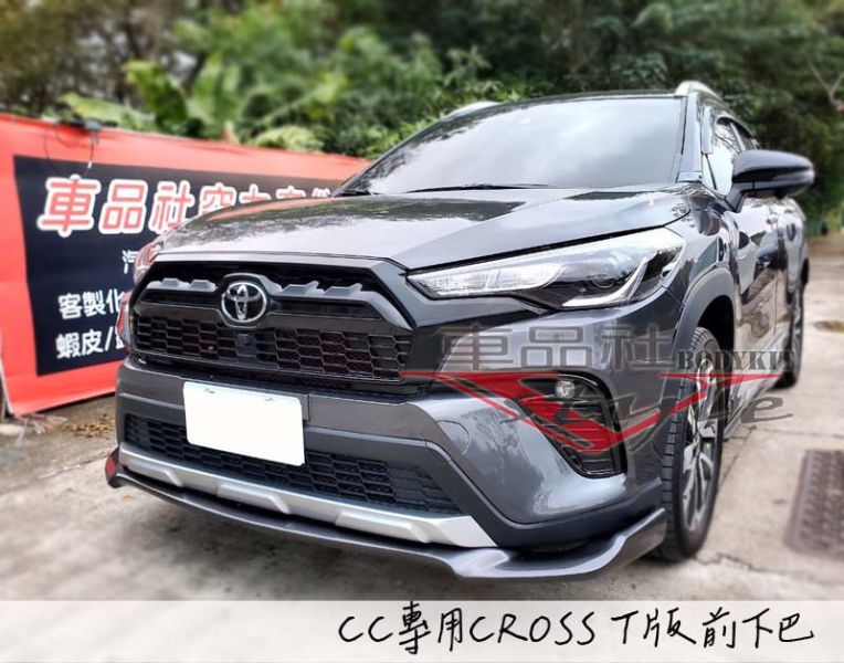【車品社空力】22 23 TOYOTA CROSS CC前下巴 原廠色烤漆(無寄送) 