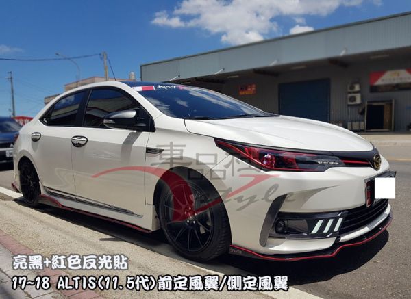 【車品社空力 】11代 11.5代 ALTIS 14-18年 經典版  V-style前定風翼 亮黑/霧黑(不含運) 