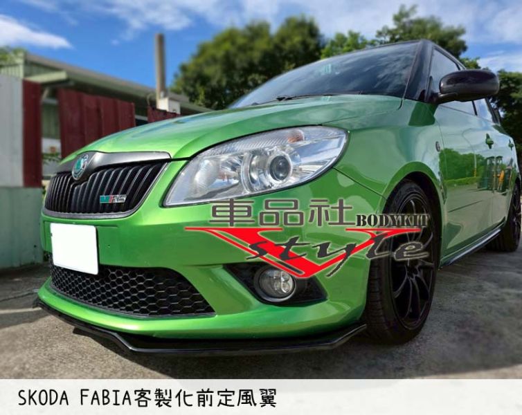 【車品社空力】SKODA FABIA 客製化前定風翼 亮黑烤漆含安裝(無寄送) 