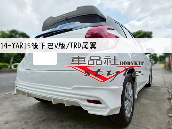 【車品社空力】14-16年 大鴨YARIS 直上款後下巴V版 原廠單色烤漆價 運費另外 