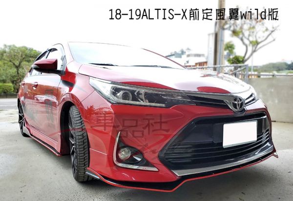 【車品社空力】18年 ALTIS 11.5代 X版 前定風翼 Wild版 質感亮黑烤漆+紅線 