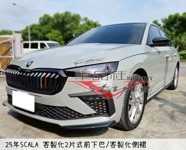 【車品社空力】18-25年 SKODA SCALA 側裙 質感亮黑烤漆(不含運) 