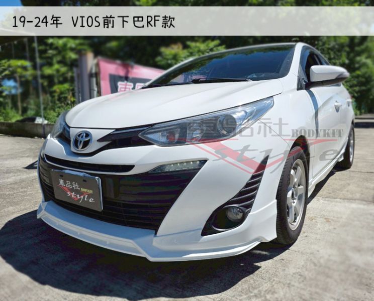 【車品社空力】18-22年 VIOS RF款空力套件 前下巴+後下巴+側裙 原廠色烤漆(不含運) 