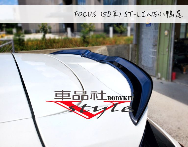 【車品社空力 】19-22年 MK4 FOCUS ST-Line 5D 五門尾翼 亮黑色烤漆(不含運) 