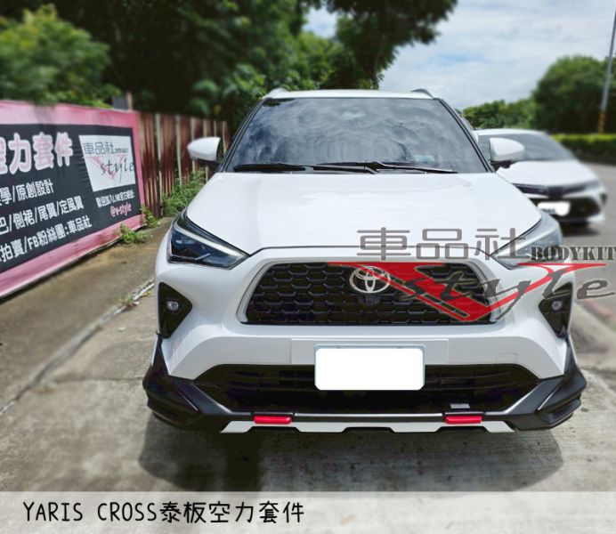 【車品社空力】TOYOTA Yaris 泰版空力套件 前後下巴+側裙 原廠色烤漆價(不含運) 