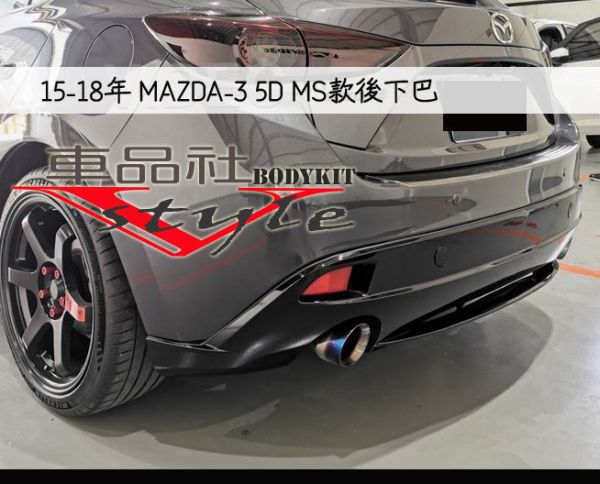 【車品社空力】15 16年 馬3 MAZDA 3 MAZDA-3 5門 MS版後下巴 ABS材質 亮黑烤漆不含運 