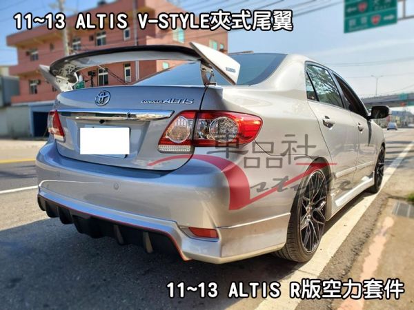 【車品社空力】08-13年ALTIS V-style款夾式尾翼 原廠雙色烤漆 