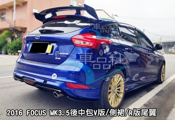 【車品社空力】16 17年 FOCUS MK3.5 後中包V版 素材價 不含運 