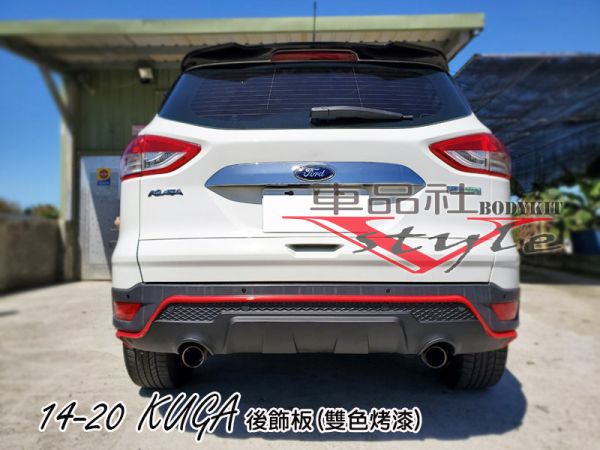 【車品社空力】18~22年 KUGA 專用後飾板 質感霧黑烤漆(不含運) 