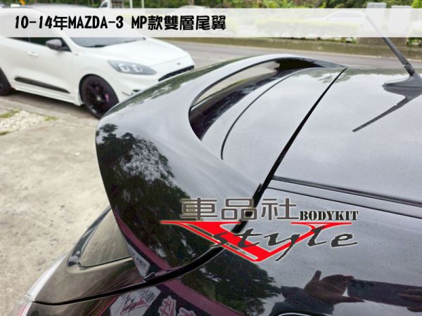【車品社空力】10~14年 MAZDA 5門直上MP款 尾翼 不含運 