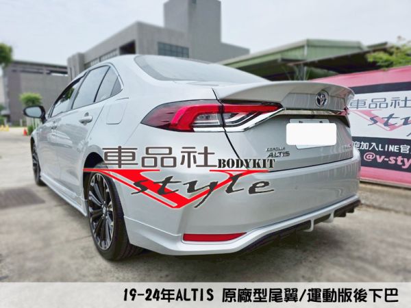【車品社空力】 19-21年 ALTIS 12代 原廠型尾翼 鴨尾翼 素材(不含運) 
