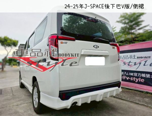 【車品社空力】24~25年J-SPACE 前下巴2片+側裙+後下巴V版(組合優惠完工價) 
