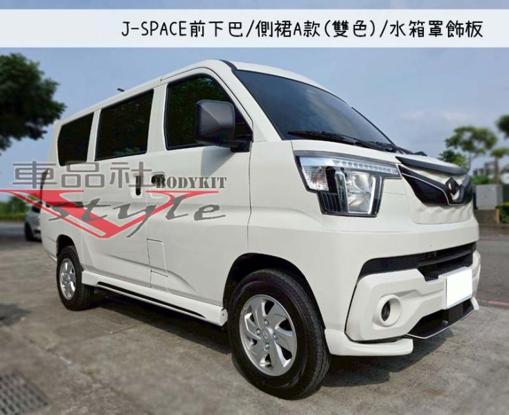 【車品社空力】24~25年 J-SPACE 專用側裙A款 (原廠白) 不含運 