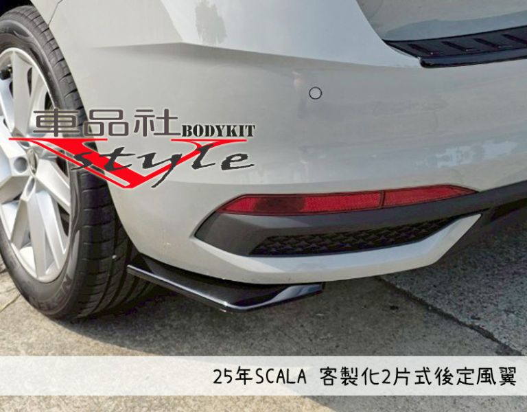 【車品社空力】24-25年 SKODA SCALA 客製化兩片式後定風翼 亮黑烤漆完工價 