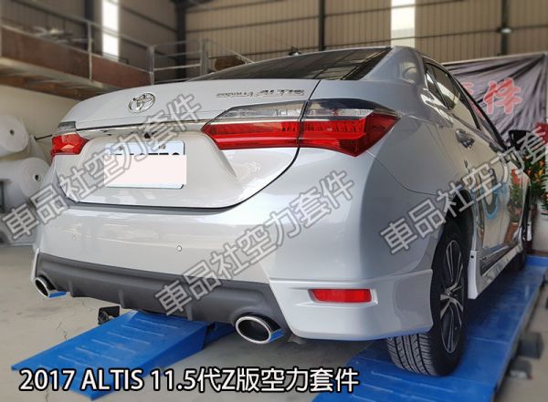 【車品社空力】17-18年 ALTIS Z版前下巴+Z後下巴(雙出尾飾管)+Z側裙 