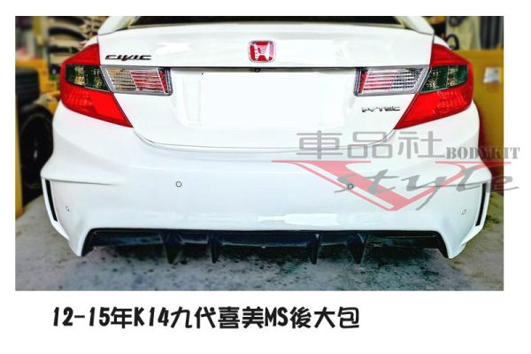 【車品社空力 】12~15年 K14 九代喜美 MS款後保桿  素材不含運 