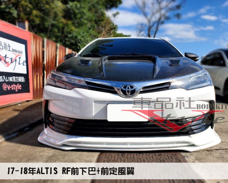 【車品社空力 】11.5代 11.5代 ALTIS 17 18年 RF款前下巴+前定風翼 原廠色烤漆價(不含運) 