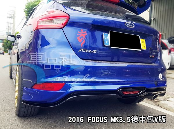 【車品社空力】16 17年 FOCUS MK3.5 後中包V版 素材價 不含運 