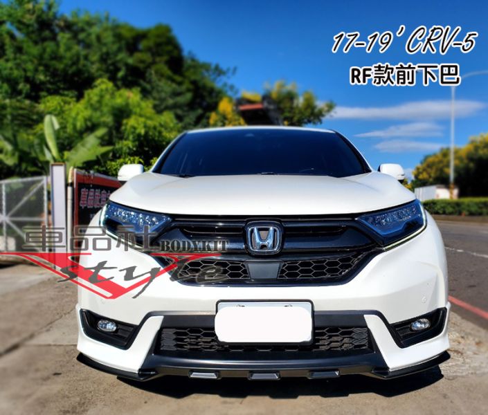 【車品社空力】HONDA 17-19年 CRV 5代 CRV-5 RF款前下巴+後下巴 (原廠色烤漆) 不含運 