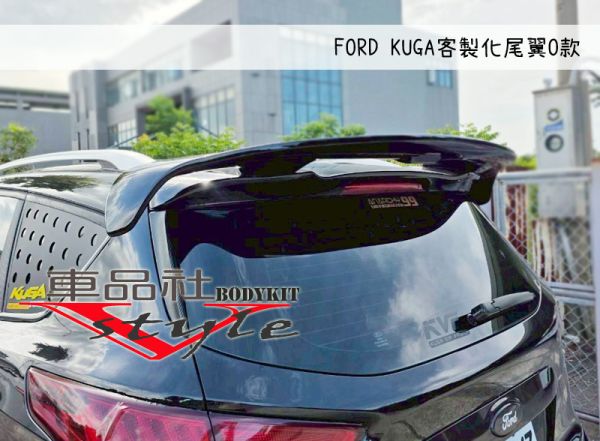 【車品社空力】福特 KUGA 客製化尾翼O款  (原廠色烤漆完工價) 