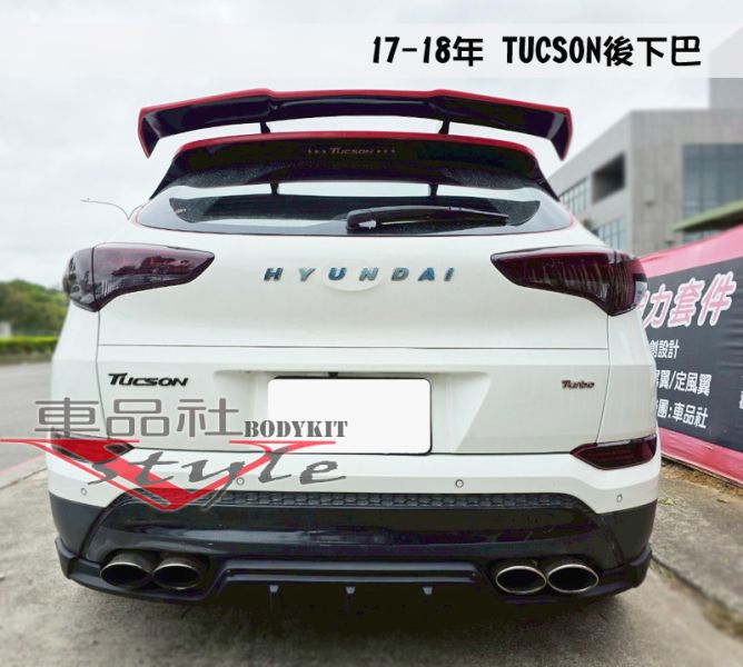 【車品社空力】17~19 年 現代 TUCSON 後下巴 (霧黑)不含運 