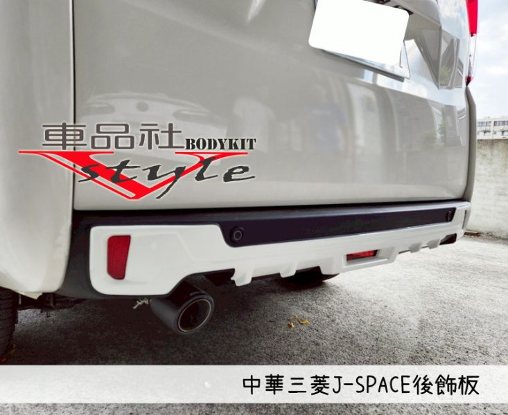 【車品社空力】三菱 J-SPACE J SPACE 後飾板 原廠白色烤漆 (不含運) 