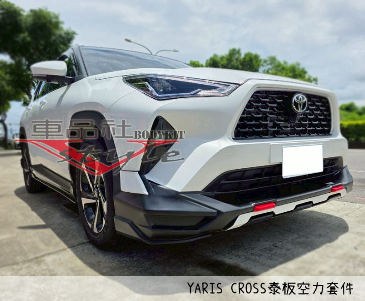 【車品社空力】TOYOTA Yaris 泰版空力套件 前後下巴+側裙 原廠色烤漆價(不含運) 