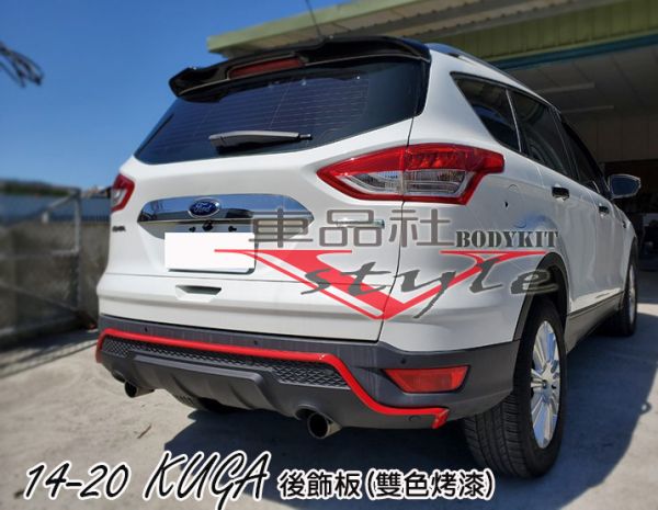 【車品社空力】18~22年 KUGA 專用後飾板 質感霧黑烤漆(不含運) 