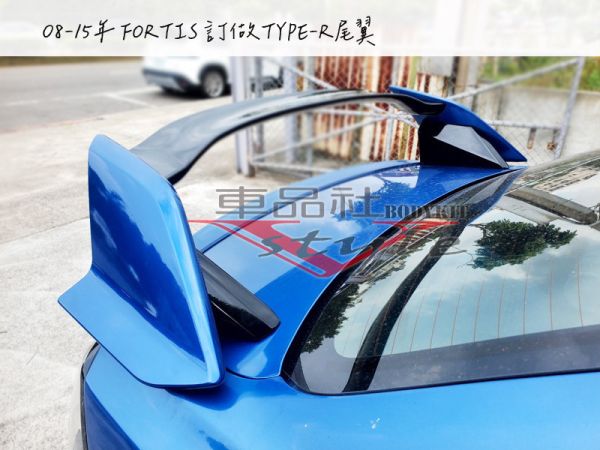 【車品社空力】08-15年 FORTIS 客製化TY尾翼 原廠色烤漆完工價 