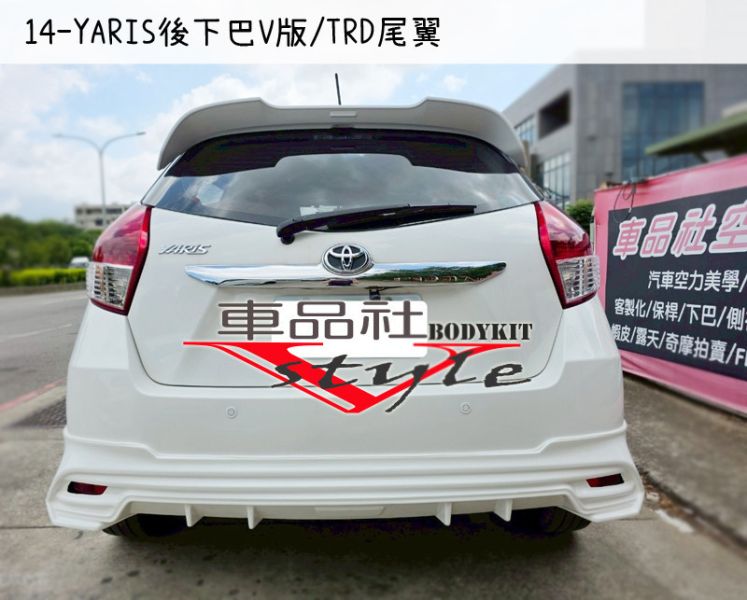 【車品社空力】14-16年 大鴨YARIS 直上款後下巴V版 原廠單色烤漆價 運費另外 