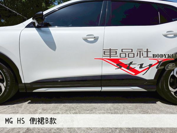 【 車品社空力 】22~25年 MG HS 側裙B款 素材價(不含運) 