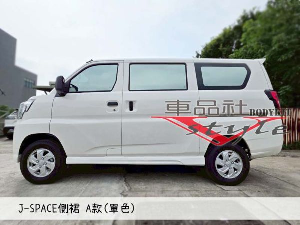 【車品社空力】24~25年 J-SPACE 專用側裙A款 (原廠白) 不含運 
