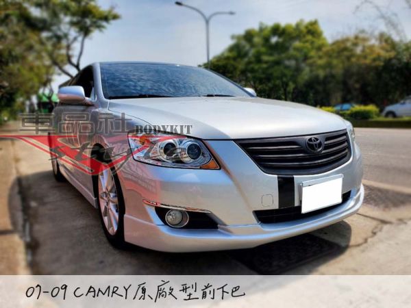 【車品社空力 】07 08 09 六代 CAMRY原廠型前下巴 (素材) 不含運 