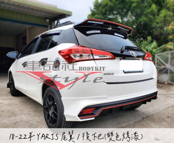 【車品社空力】TOYOTA 18-20年 YARIS 大鴨直上款前下巴 V-STYLE款(原廠色烤漆不含運) 