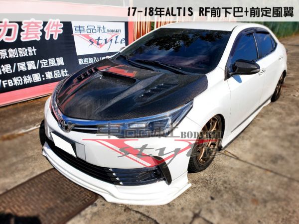 【車品社空力 】11.5代 11.5代 ALTIS 17 18年 RF款前下巴+前定風翼 原廠色烤漆價(不含運) 