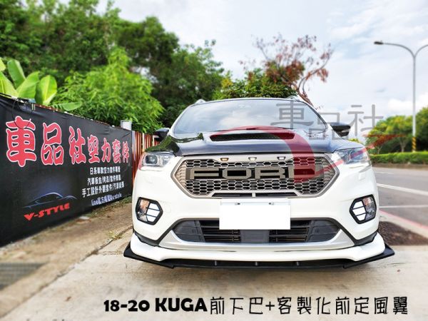 【車品社空力】18~22年 KUGA前下巴V版用的前定風翼 霧黑/亮黑 (不含運) 