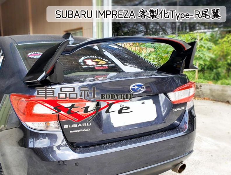 【車品社空力】IMPREZA客製化 TYPE-R尾翼 原廠色烤漆完工價 