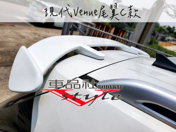 【車品社空力】現代VENUE C款尾翼 原廠色烤漆 