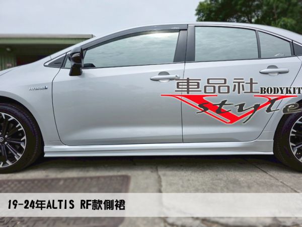 【車品社空力】19~24年 ALTIS 12代 RF款側裙 含烤漆(不含運) 